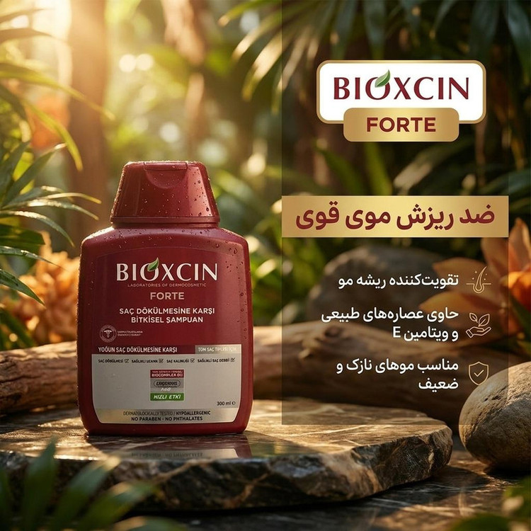 شامپو ضد ریزش مو بیوکسین مدل فورته حجم 300 میلیلیتر، تقویتکننده ریشه مو، نرمکننده ابریشمی، درخشانکننده، دارای عصارههای طبیعی و ویتامین E، مناسب انواع موهای نازک، شکننده و خشک